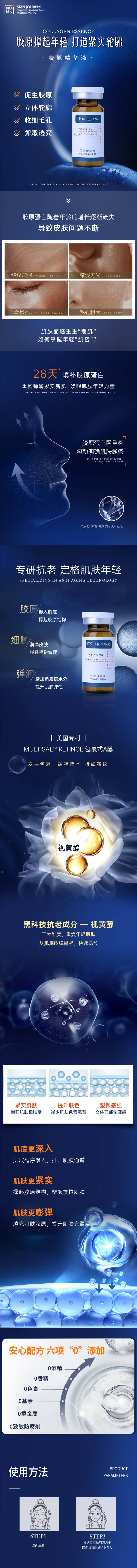 源文件下载【享设计】搜索编号：50880008846415440【胶原精华液】