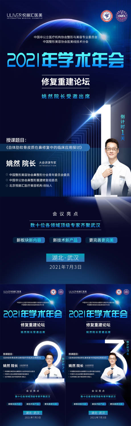 源文件下载【医美医生海报】编号：97360008666941862