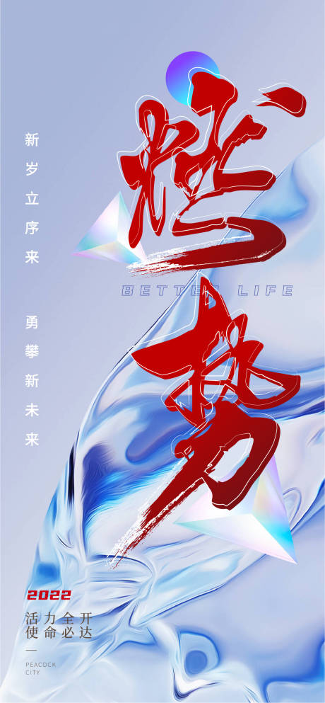 源文件下载【地产激励海报】编号：18570009074457853