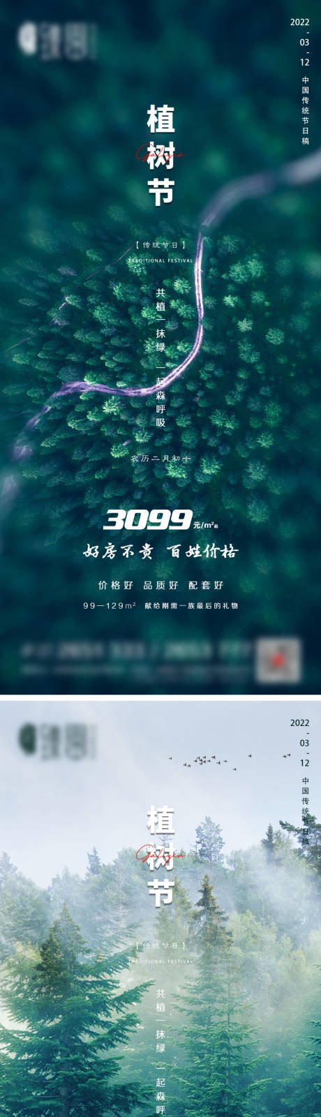 源文件下载【地产植树节微信】编号：40570008710753691