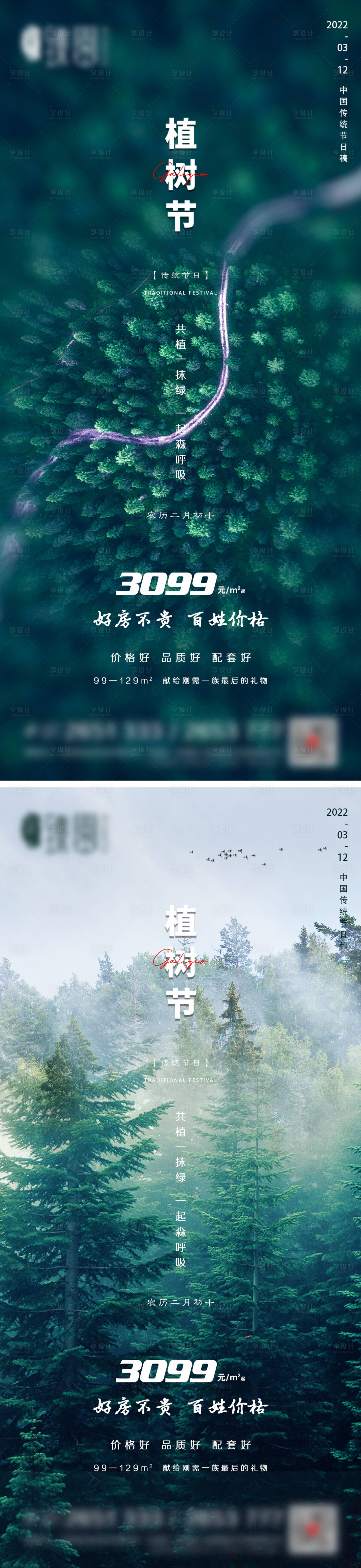 源文件下載【地產植樹節微信】編號：40570008710753691