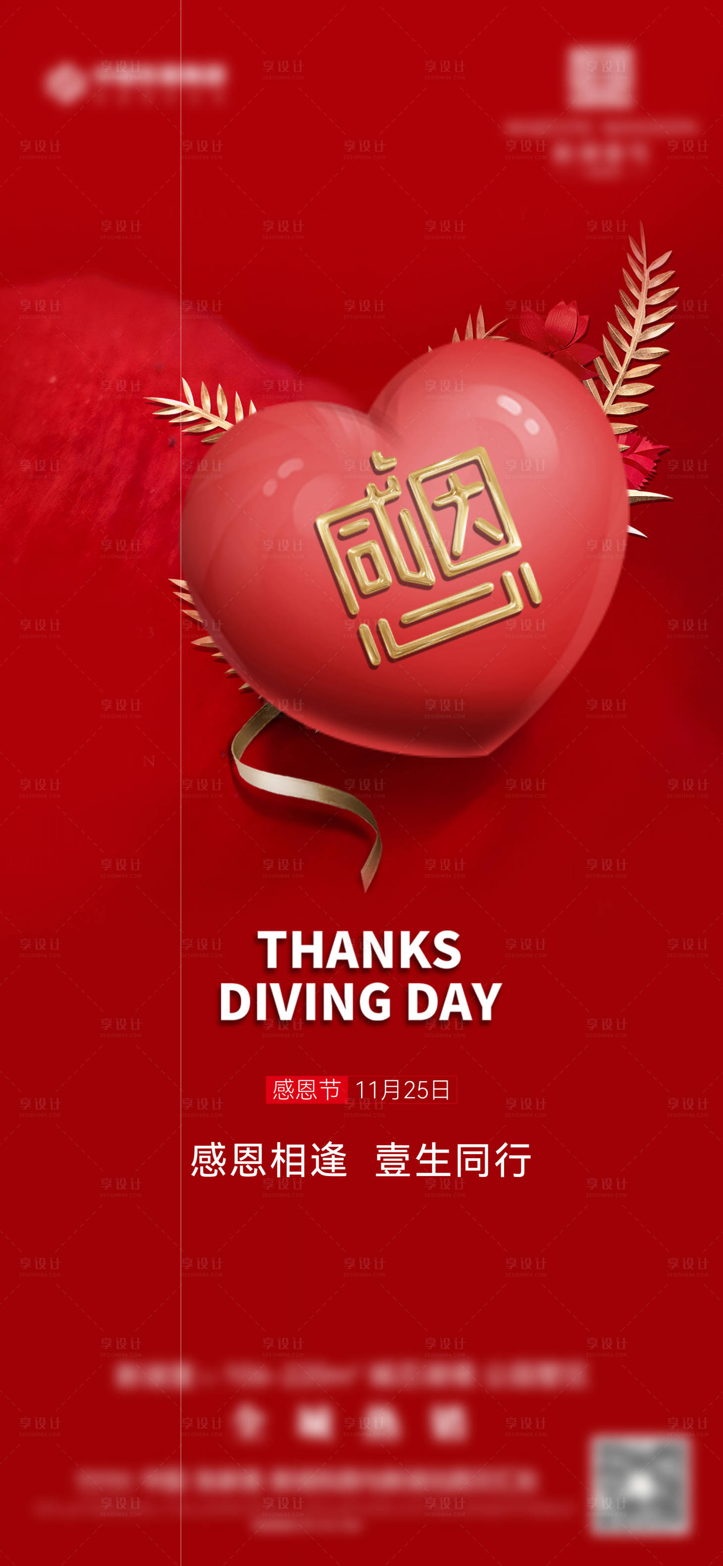 源文件下载【享设计】搜索编号：67510009205349689【感恩节海报】