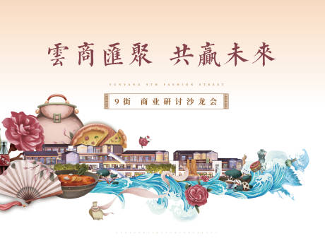 源文件下載【享設計】搜索編號：73110009041773469【地產文旅插畫活動背景板】