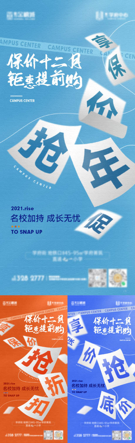 源文件下载【地产促销大字系列海报】编号：20220305000036783