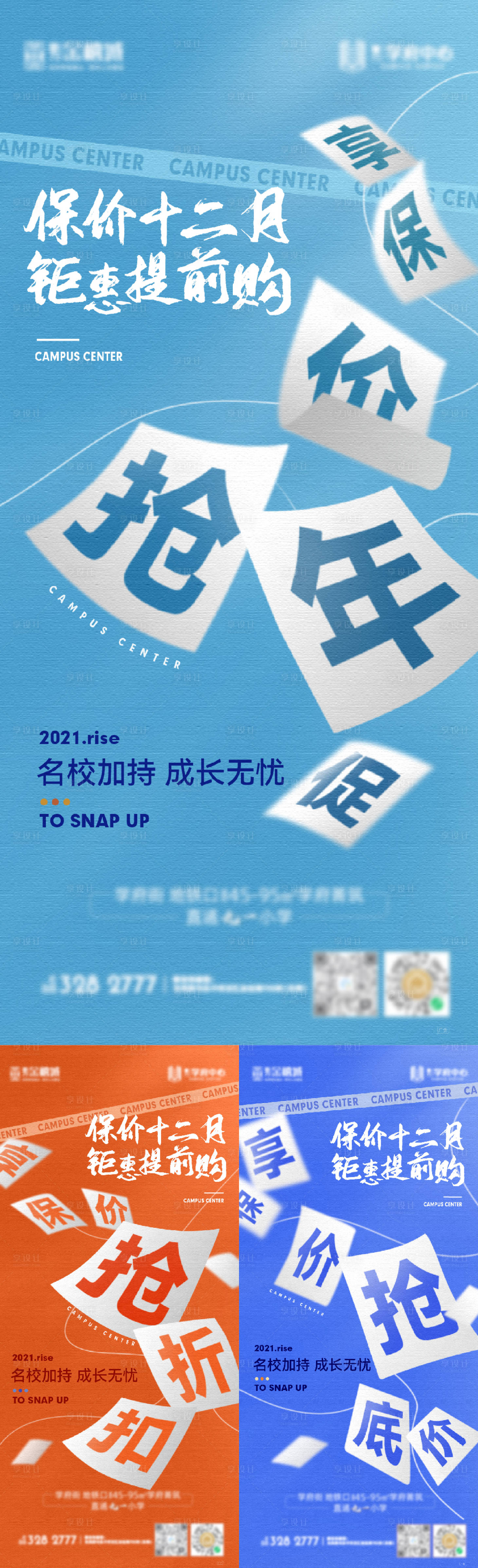 源文件下载【地产促销大字系列海报】编号：28620008741889134