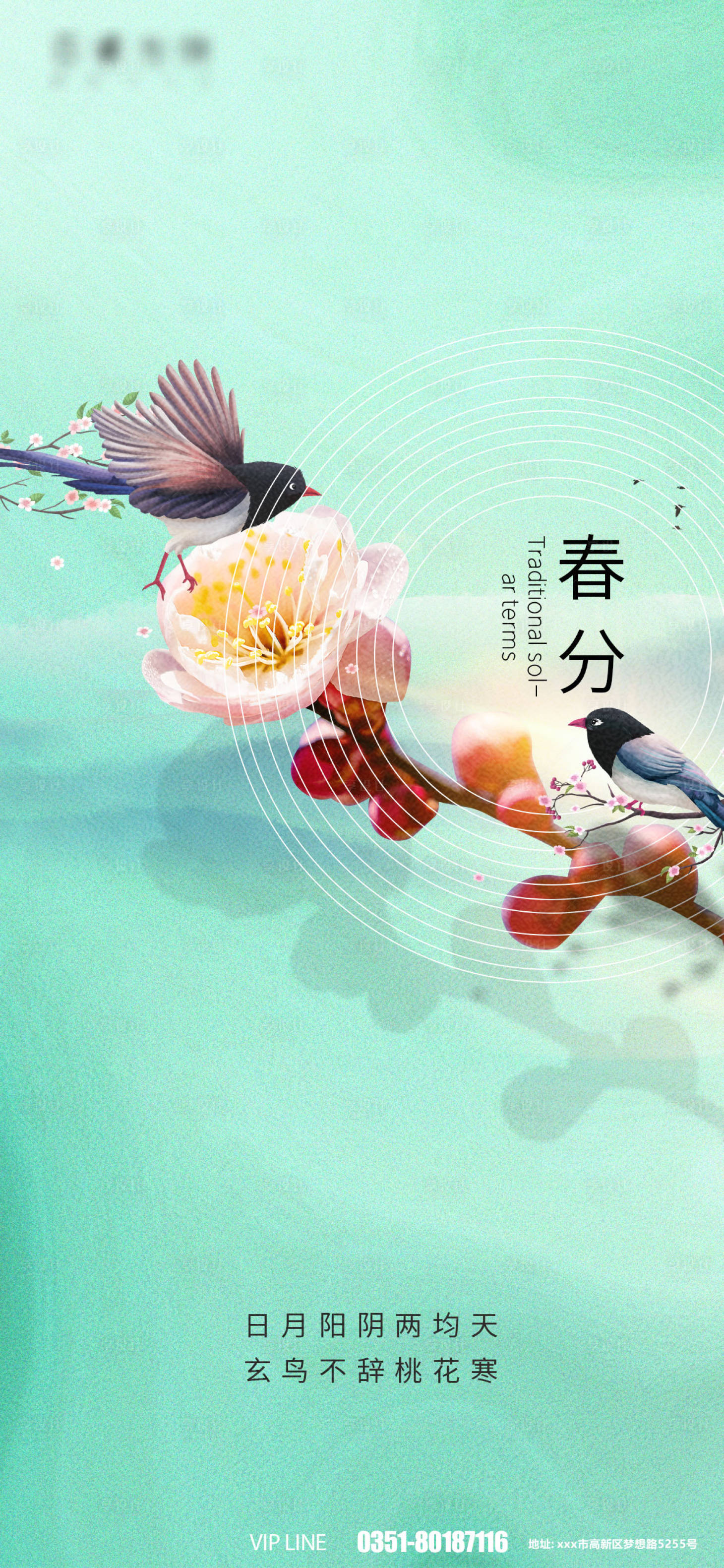 源文件下载【享设计】搜索编号：28050008680122014【春分插画创意海报】