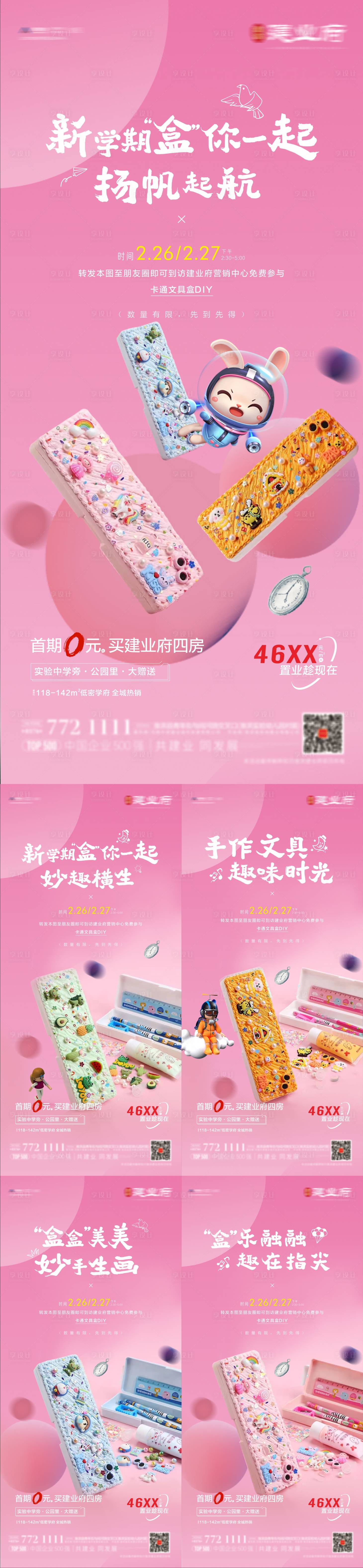 源文件下载【地产文具盒海报】编号：11830009163701354