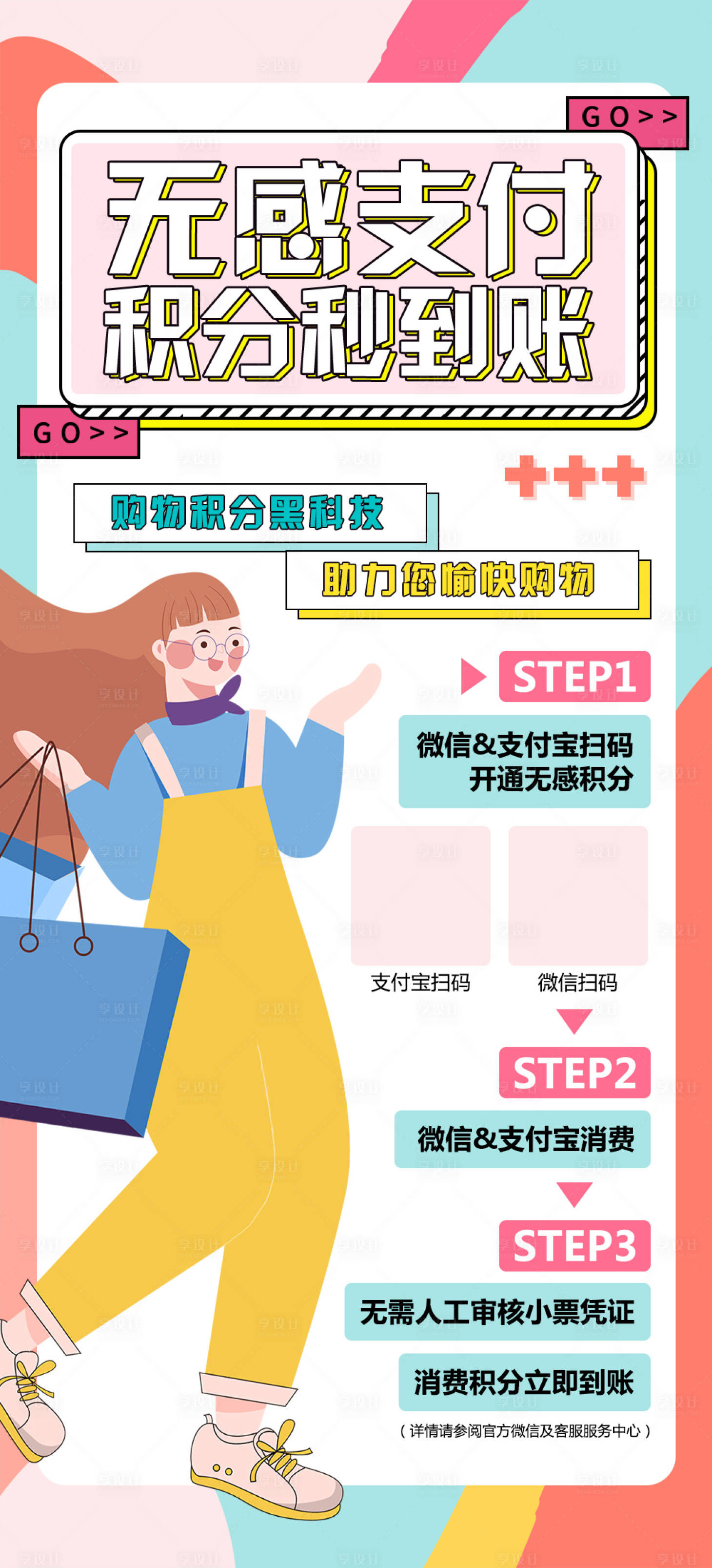 源文件下載【享設(shè)計】搜索編號：50070008979755031【會員積分支付海報】