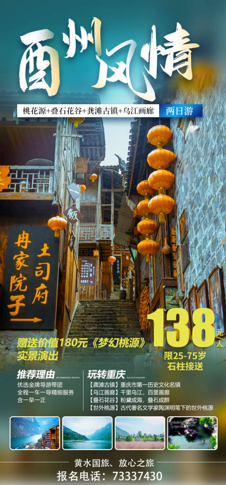 源文件下载【酉州风情】编号：20220314174046074