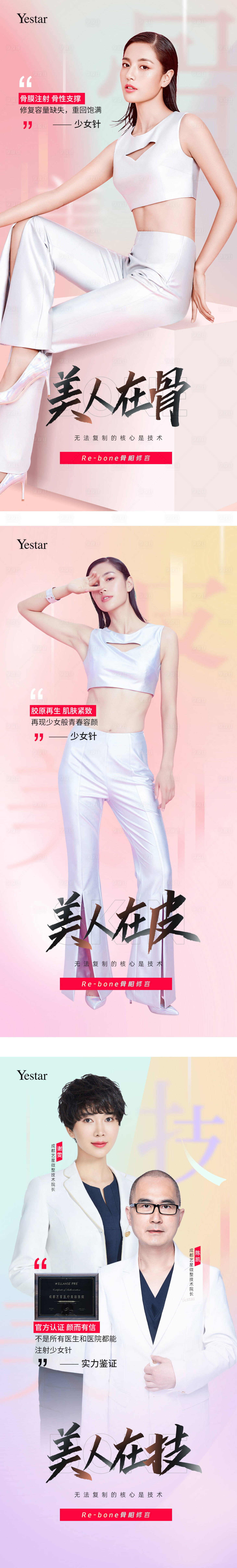源文件下載【享設計】搜索編號：89600008974705556【醫美熱點詞海報】