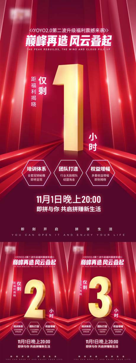 源文件下载【红色微商倒计时海报】编号：39860009044716760
