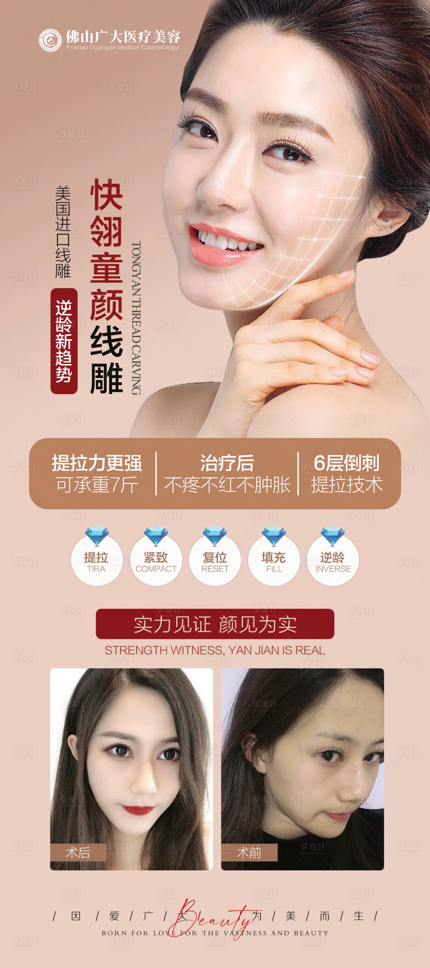 源文件下载【医美线雕展架】编号：93130008794531624