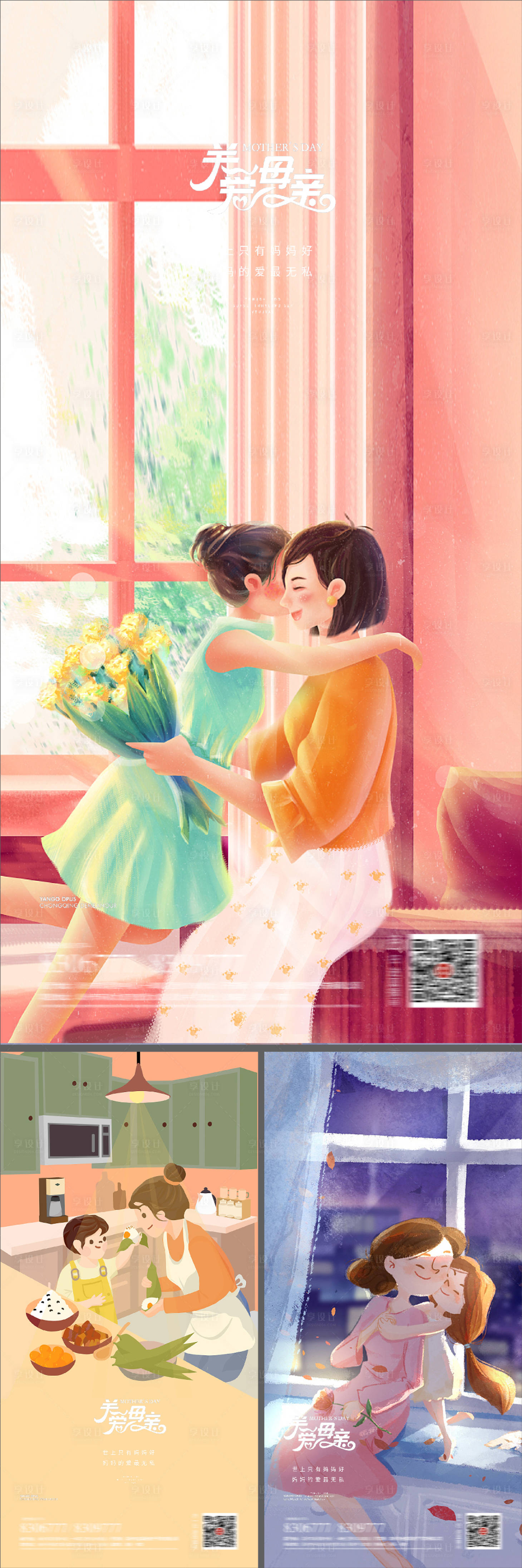 源文件下载【享设计】搜索编号：53260008925243099【母亲节节日海报】