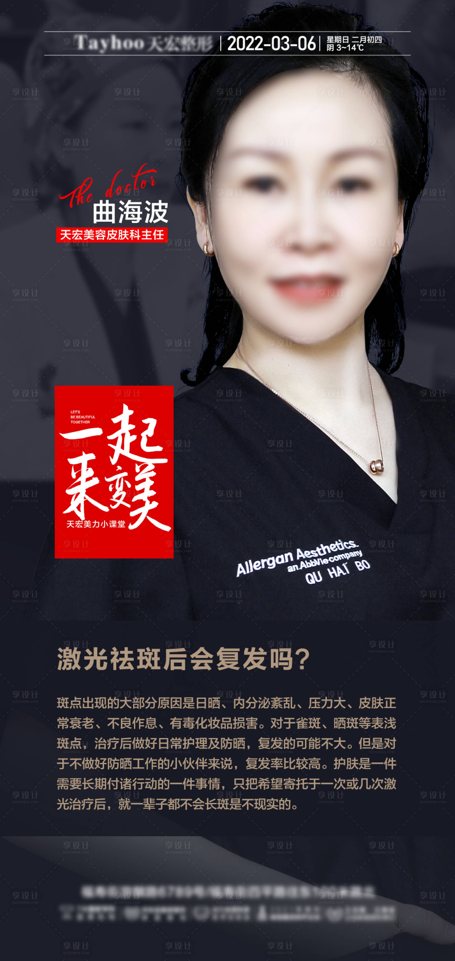 源文件下载【享设计】搜索编号：37070008756308897【医美科普海报】