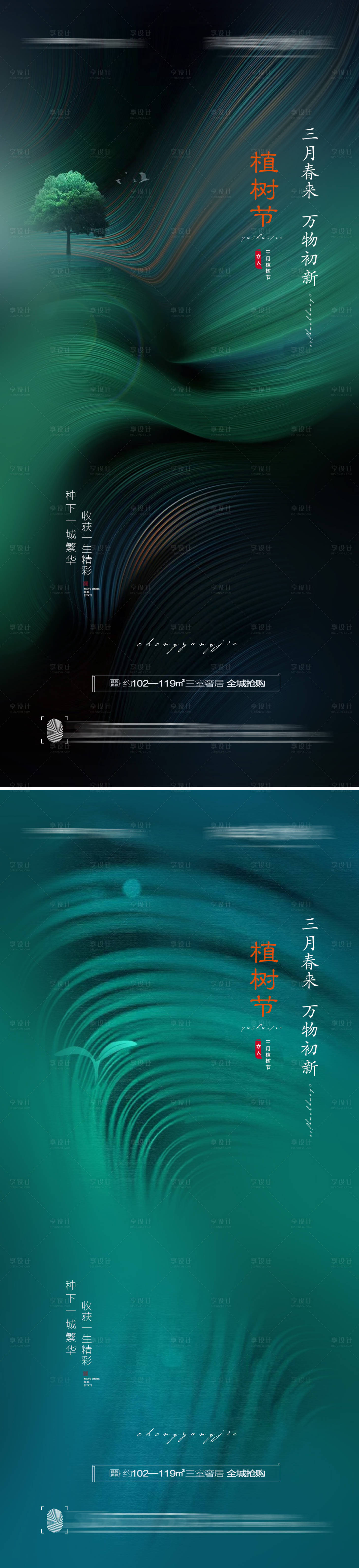 源文件下載【享設計】搜索編號：48280008681854497【植樹節節日系列海報】