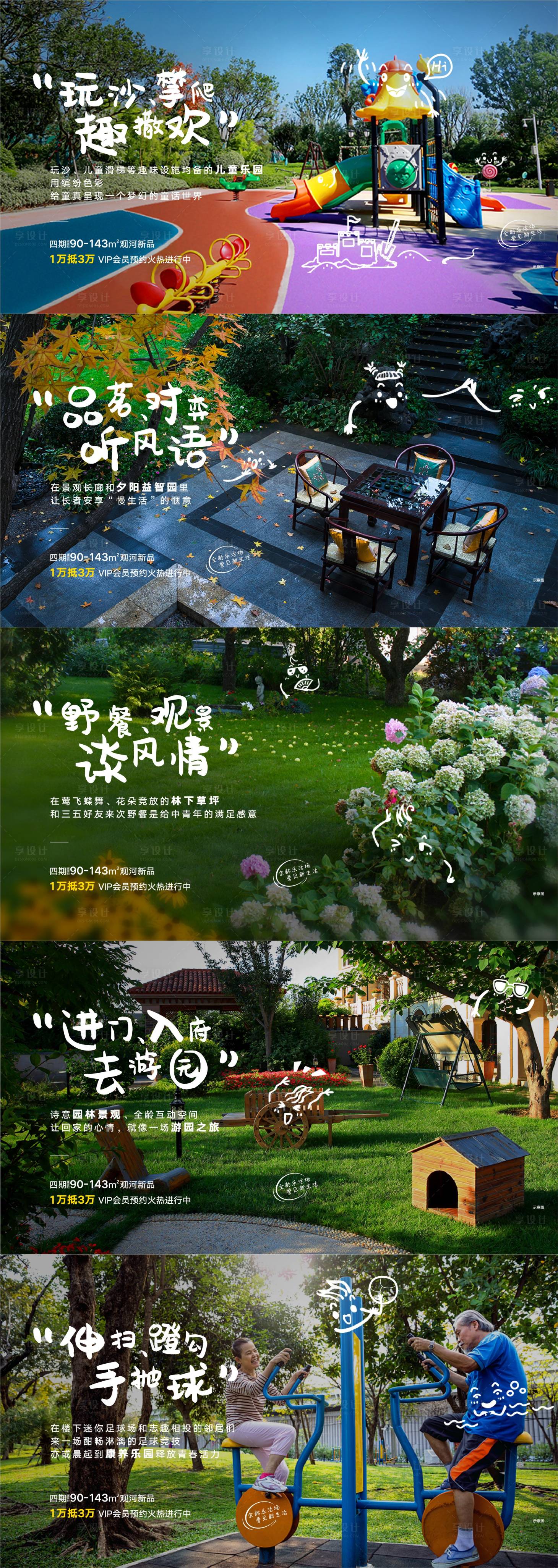 源文件下載【享設計】搜索編號：36700008851165146【全齡景觀系列海報】