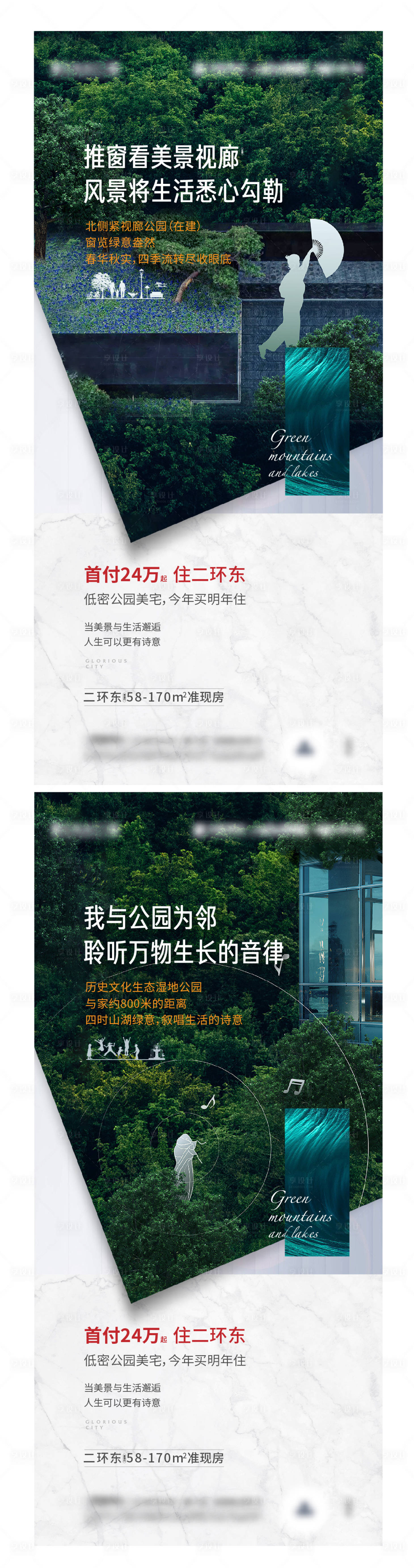 源文件下載【房地產(chǎn)公園生態(tài)園林價值系列海報】編號：86000008866714993