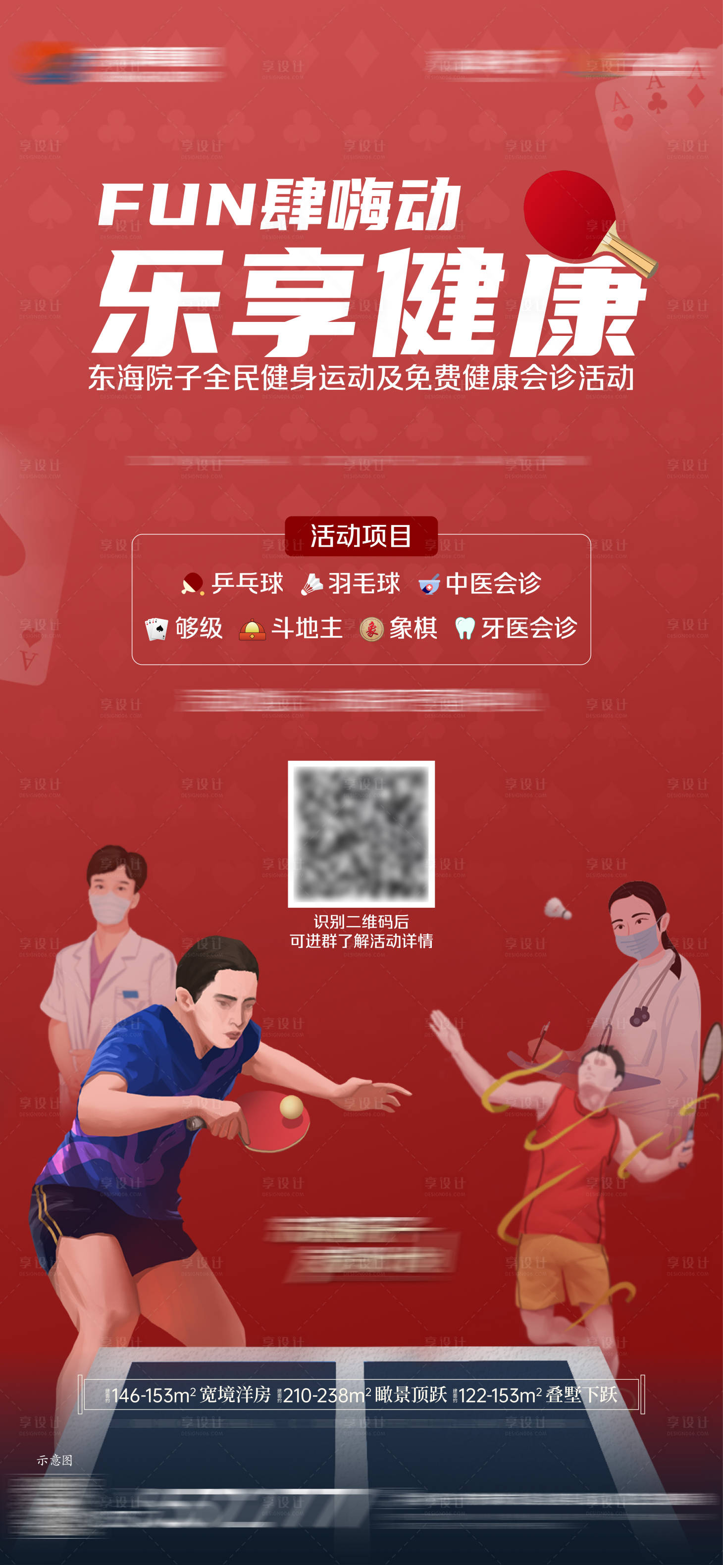 源文件下载【地产创意活动乒乓球运动会】编号：20220309110033748