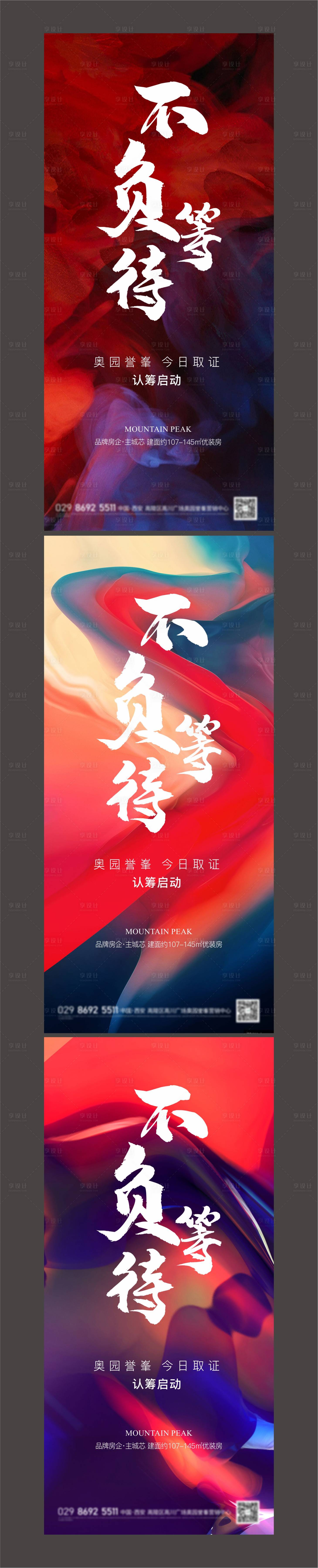 源文件下载【享设计】搜索编号：75900008971334804【认筹缤纷海报】