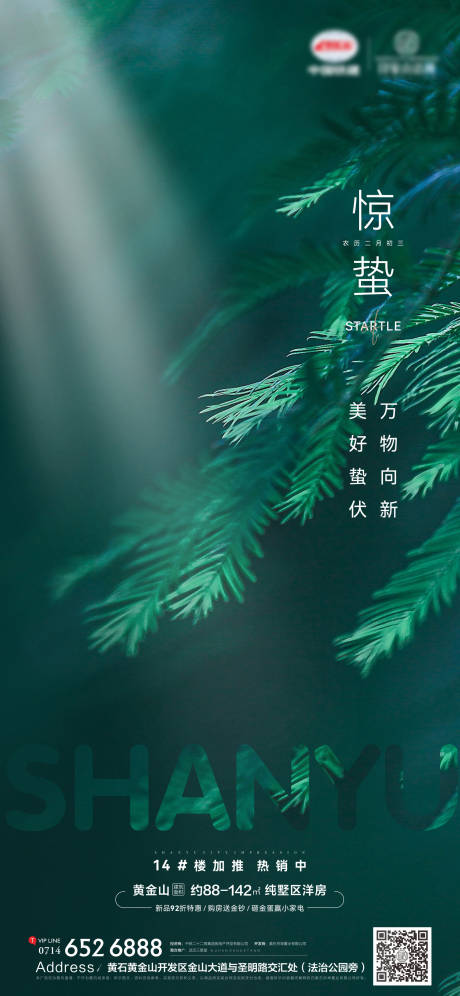 源文件下载【地产惊蛰节气海报】编号：31150008684049862