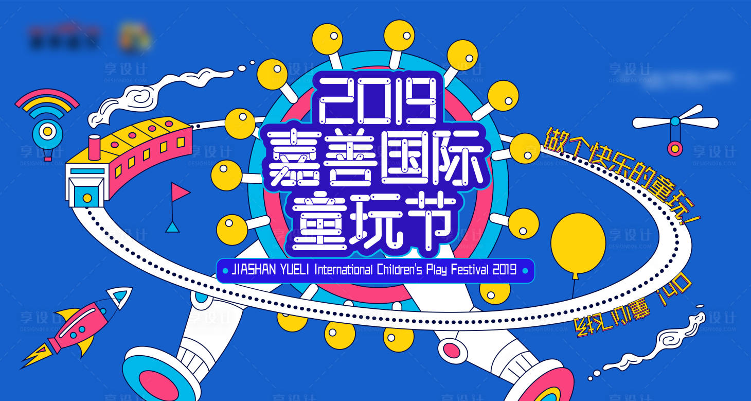 源文件下載【享設計】搜索編號：22290009069523888【藍色卡通插畫kv】