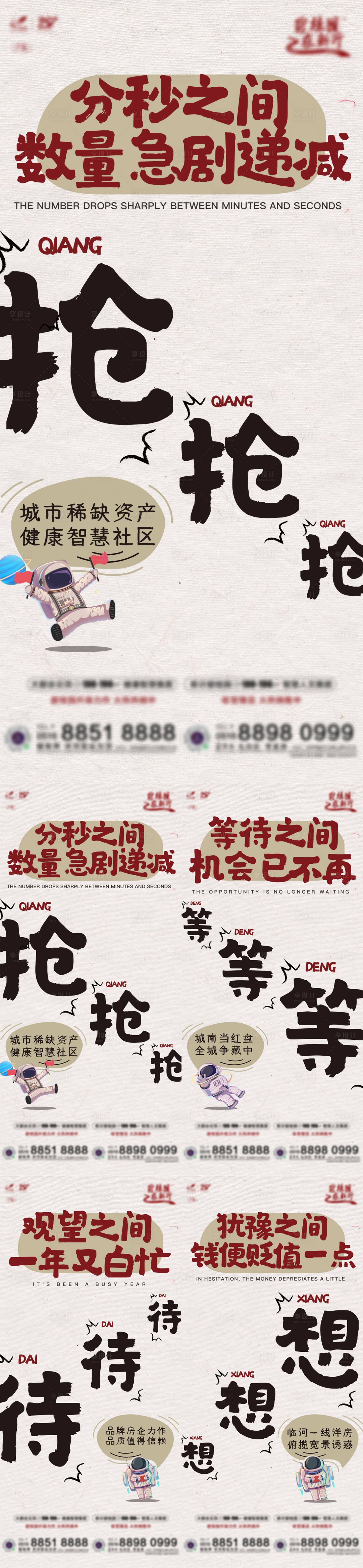 源文件下载【享设计】搜索编号：38710008904406271【地产买点痛点压力大字报系列海报】