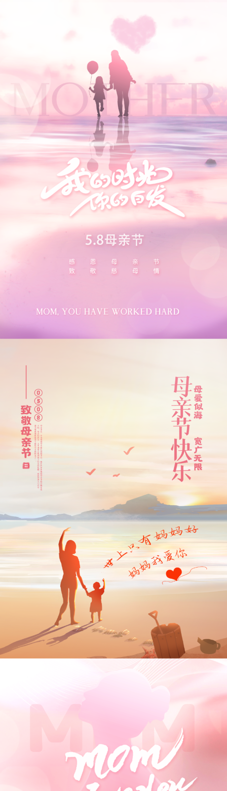 源文件下载【母亲节海报】编号：69480009074855052