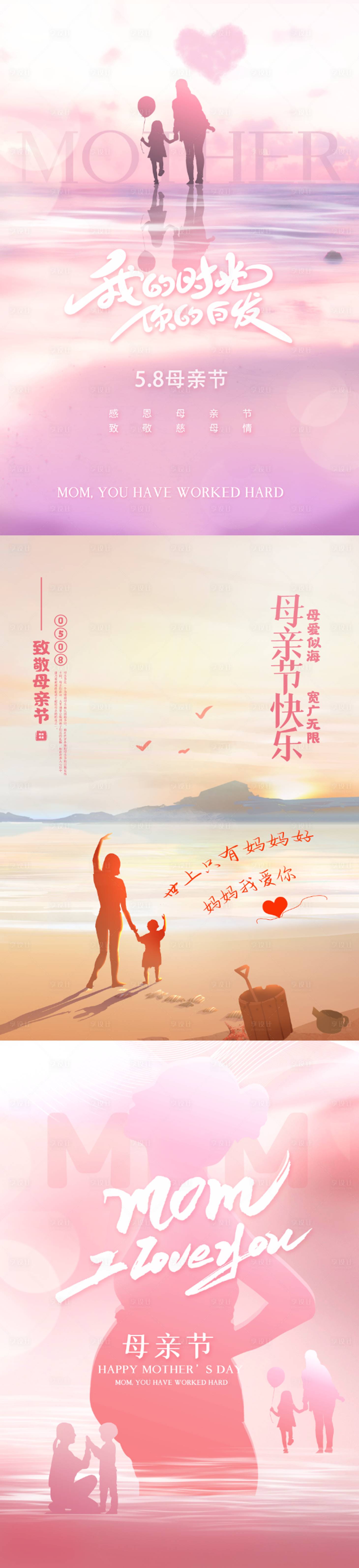 源文件下载【享设计】搜索编号：69480009074855052【母亲节海报】