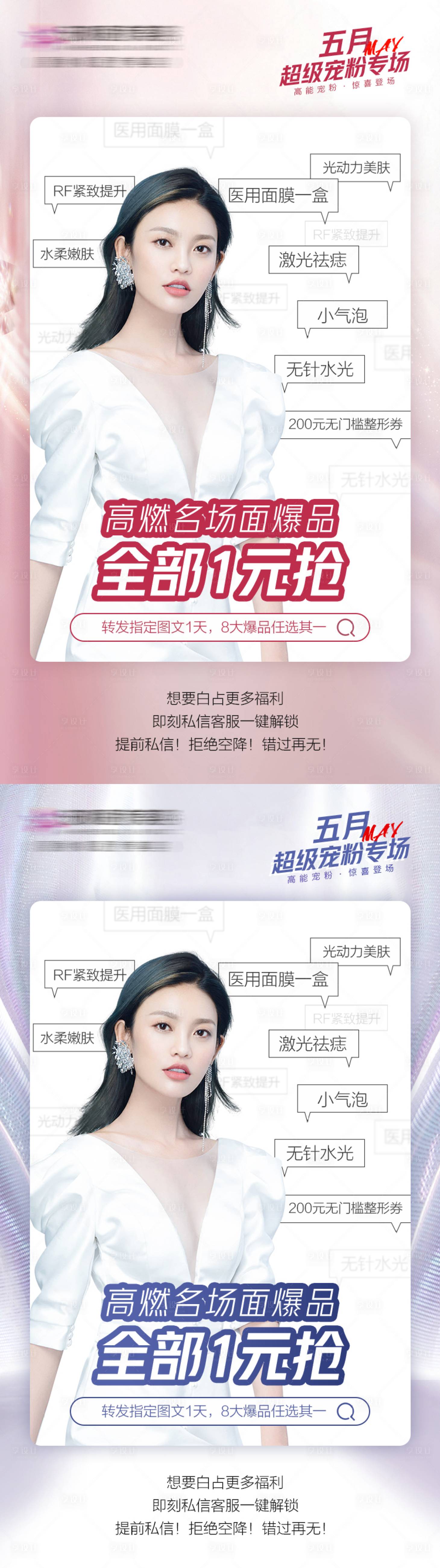 源文件下載【享設(shè)計】搜索編號：67240009127429139【醫(yī)美朋友圈系列海報】