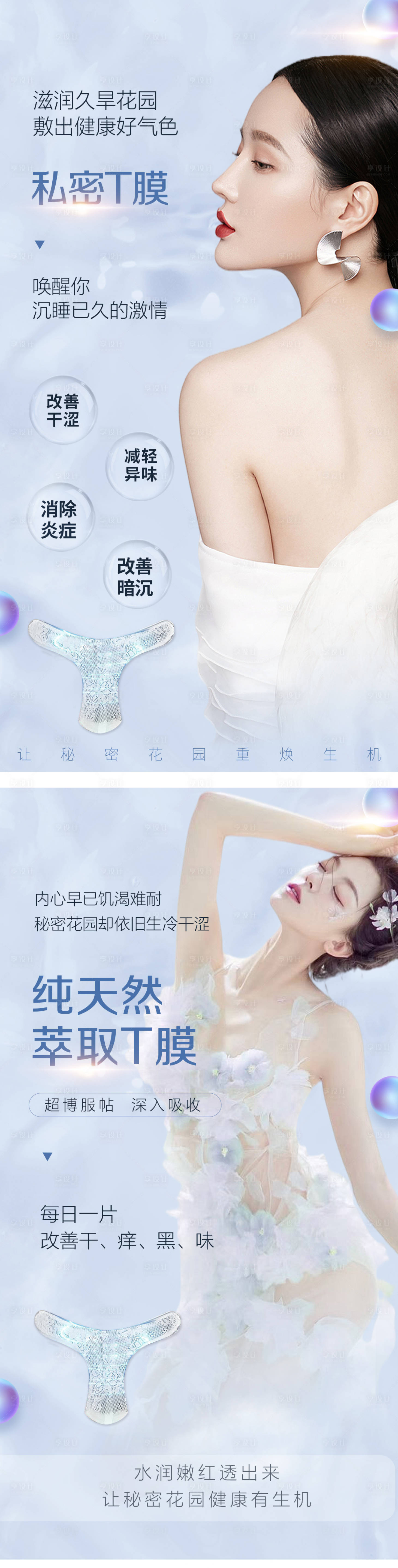 源文件下載【享設計】搜索編號：77980009072838417【T膜醫美海報】