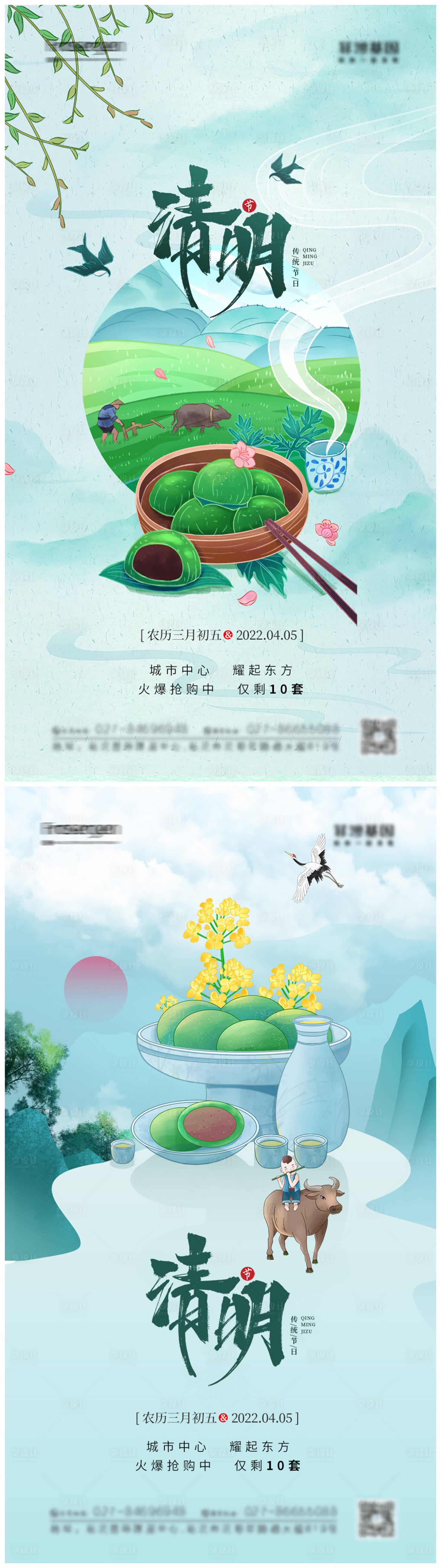 源文件下載【享設計】搜索編號：23590009200739054【地產清明節海報】