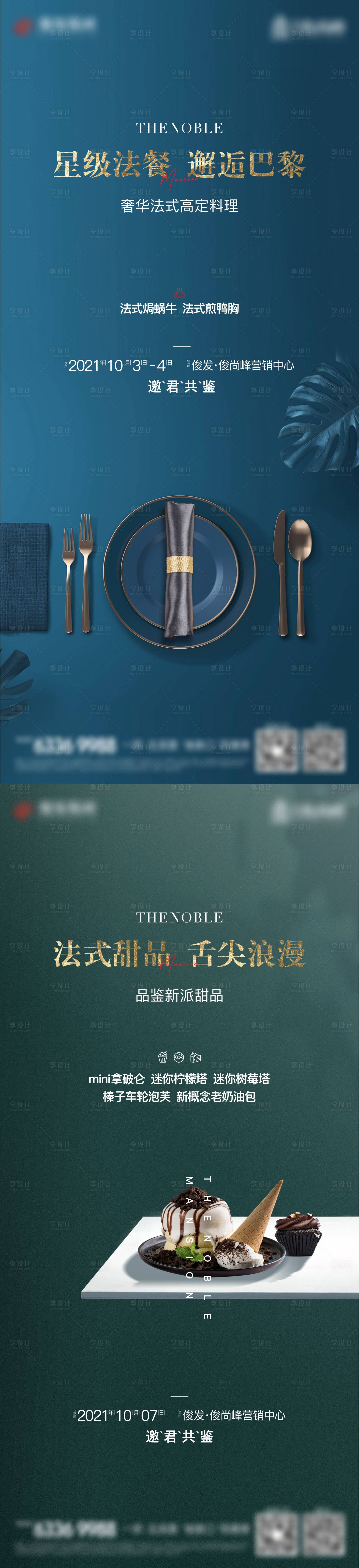 源文件下載【享設計】搜索編號：60150009562204128【房地產美食暖場活動海報】