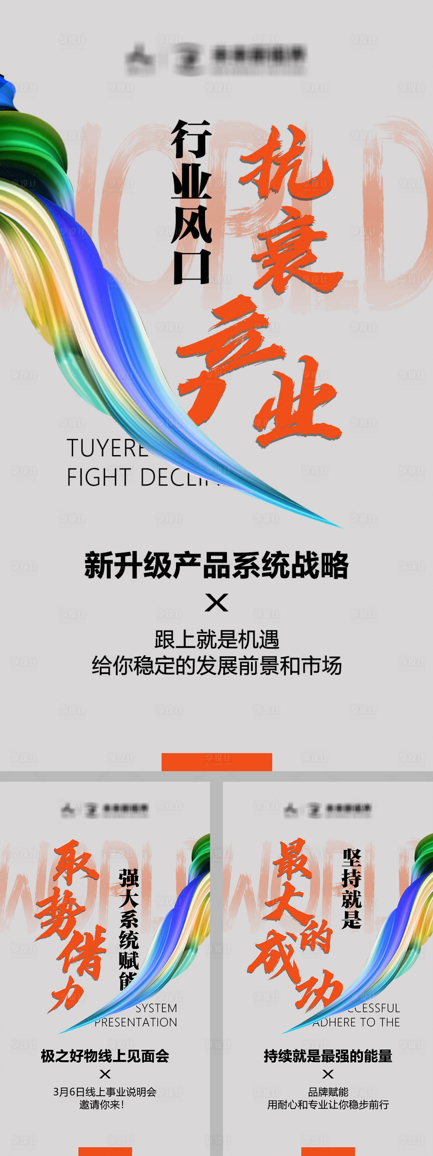 源文件下载【微商造势招商大字报海报】编号：61520009411303202