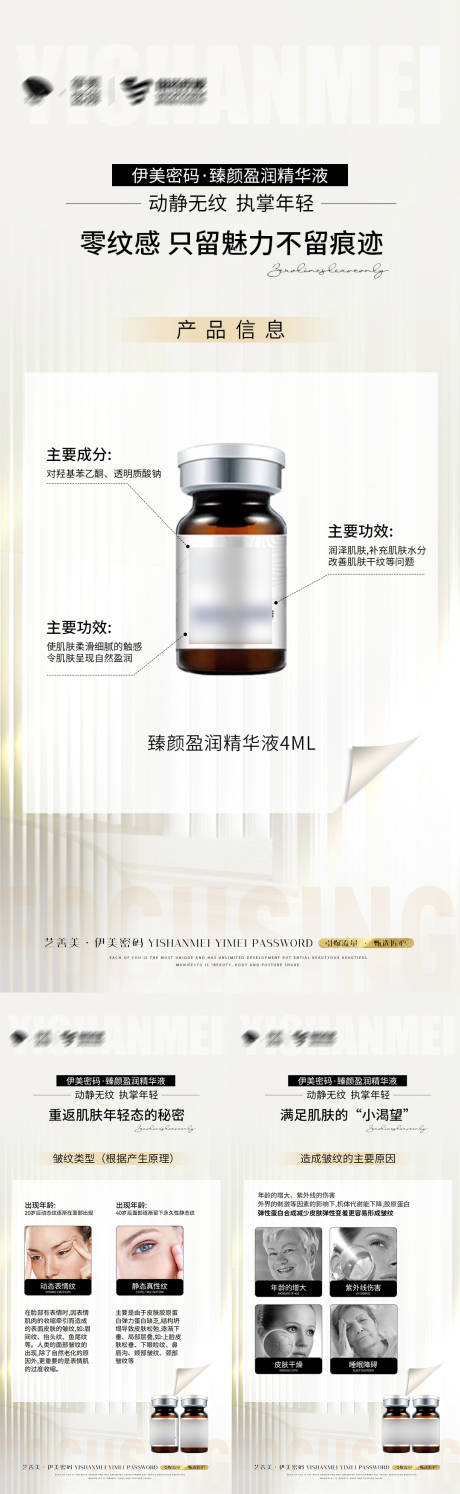 源文件下载【医美产品系列海报】编号：41290009741089871