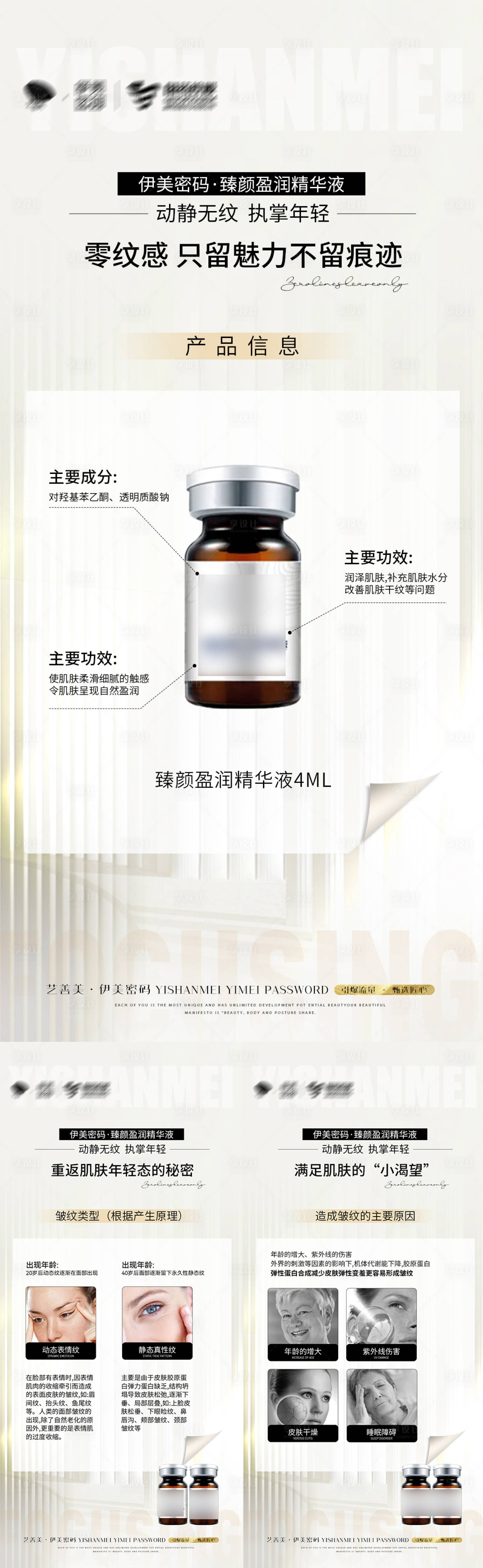源文件下載【享設(shè)計(jì)】搜索編號(hào)：41290009741089871【醫(yī)美產(chǎn)品系列海報(bào)】