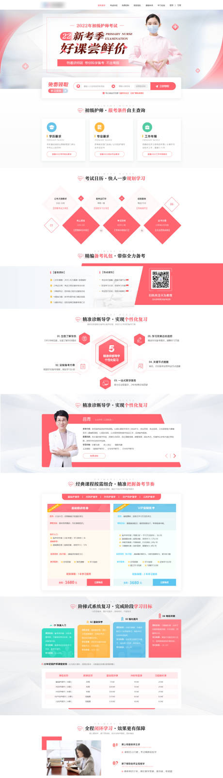 源文件下载【护士资格证考试网页】编号：41810009554384216