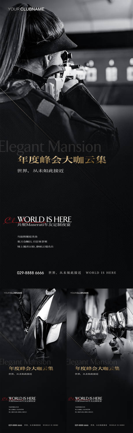 源文件下載【地產(chǎn)圈層活動海報】編號：58520009696815912