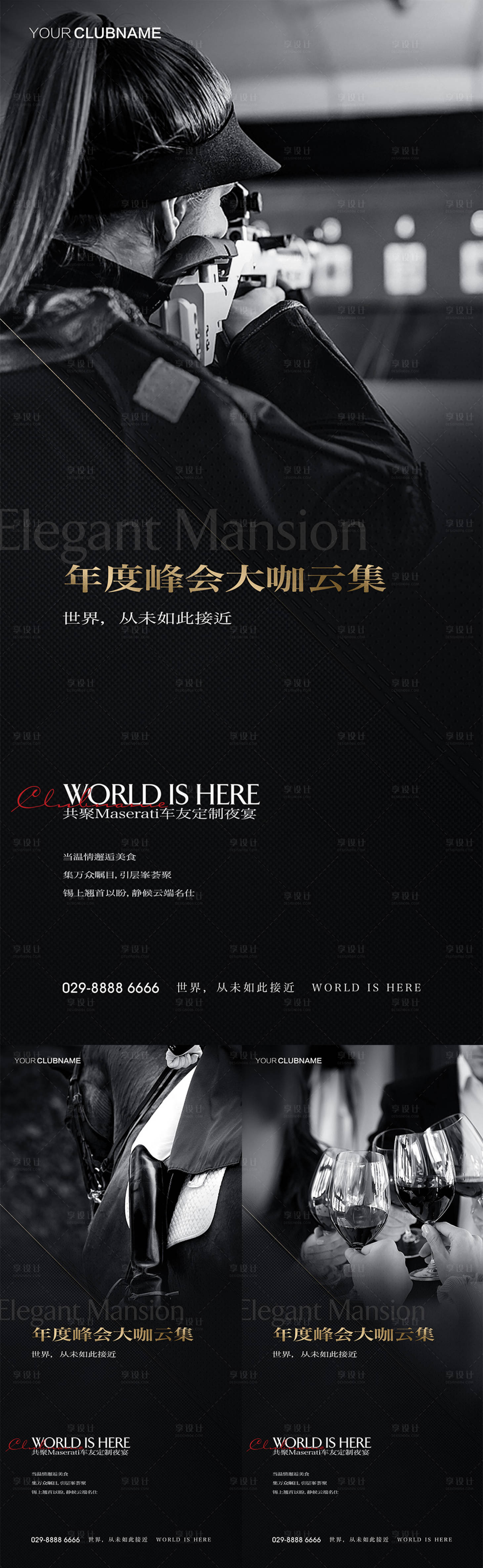 源文件下載【享設計】搜索編號：58520009696815912【地產圈層活動海報】