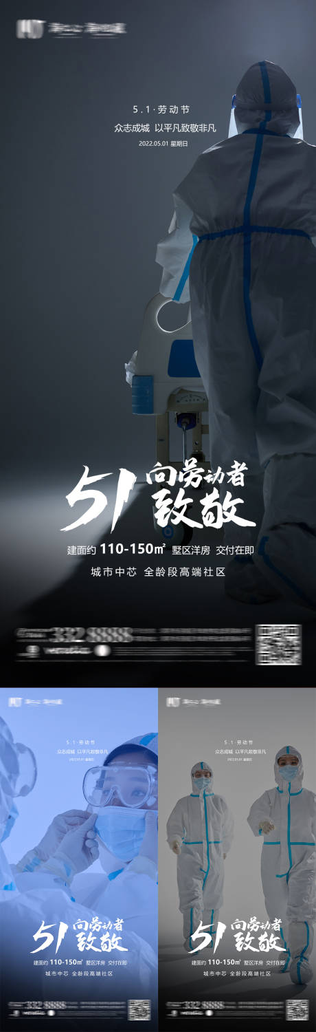 源文件下載【地產五一勞動節海報】編號：87570009682622659