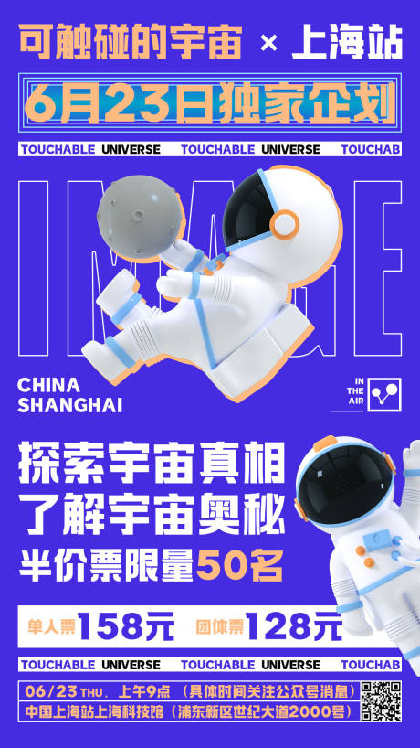 源文件下载【科技馆展览活动海报】编号：41820009299921723