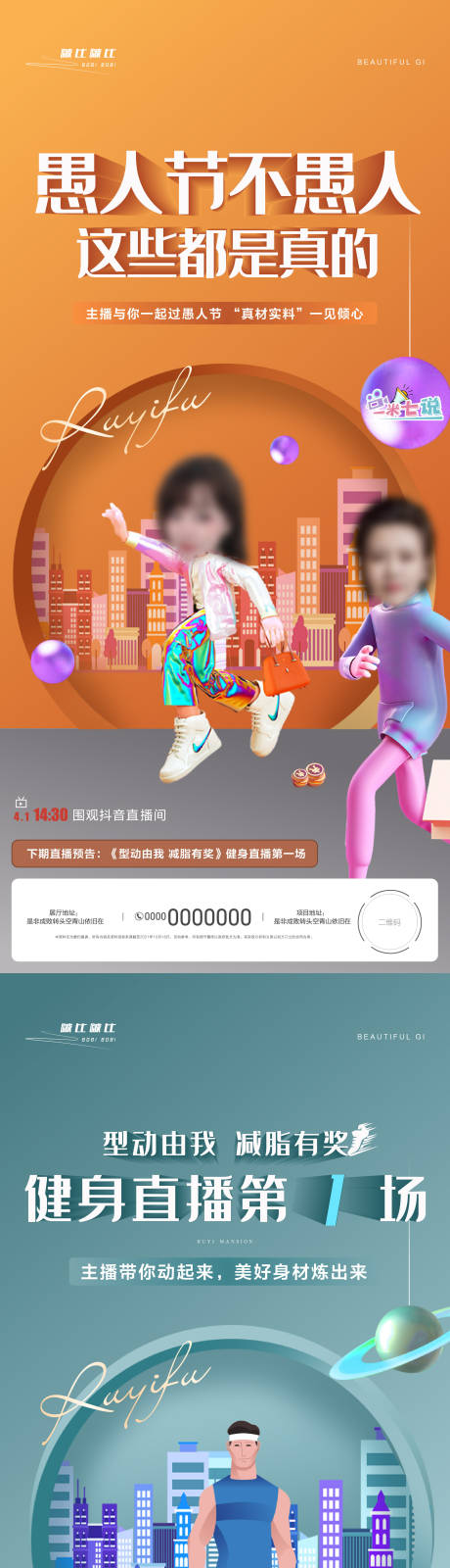 源文件下载【地产3D人物直播海报】编号：38630009318908226