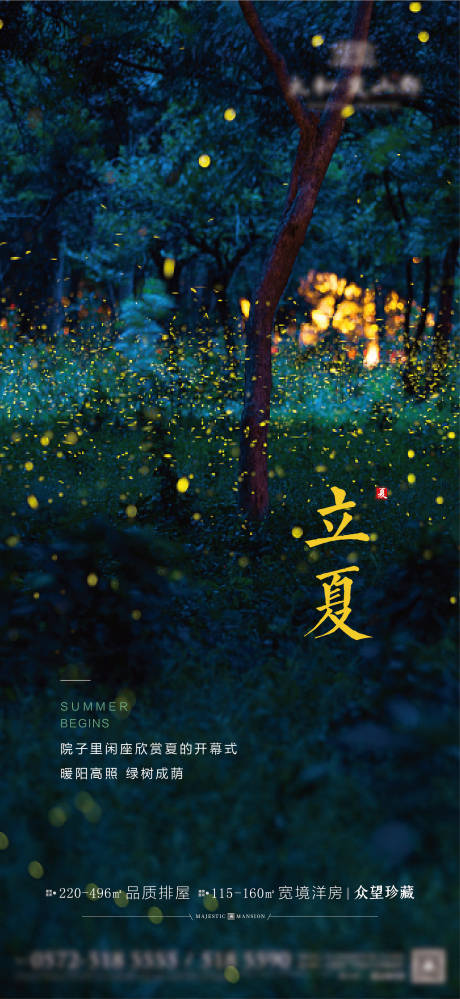 源文件下载【立夏海报】编号：79410009683687245