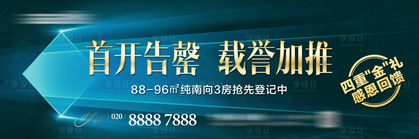 源文件下載【享設計】搜索編號：57340009685569693【地產加推海報】
