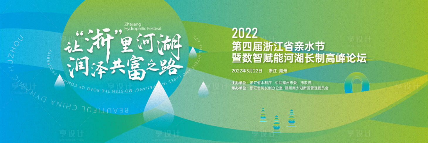 源文件下载【第四届亲水节KV】编号：61460009355906469