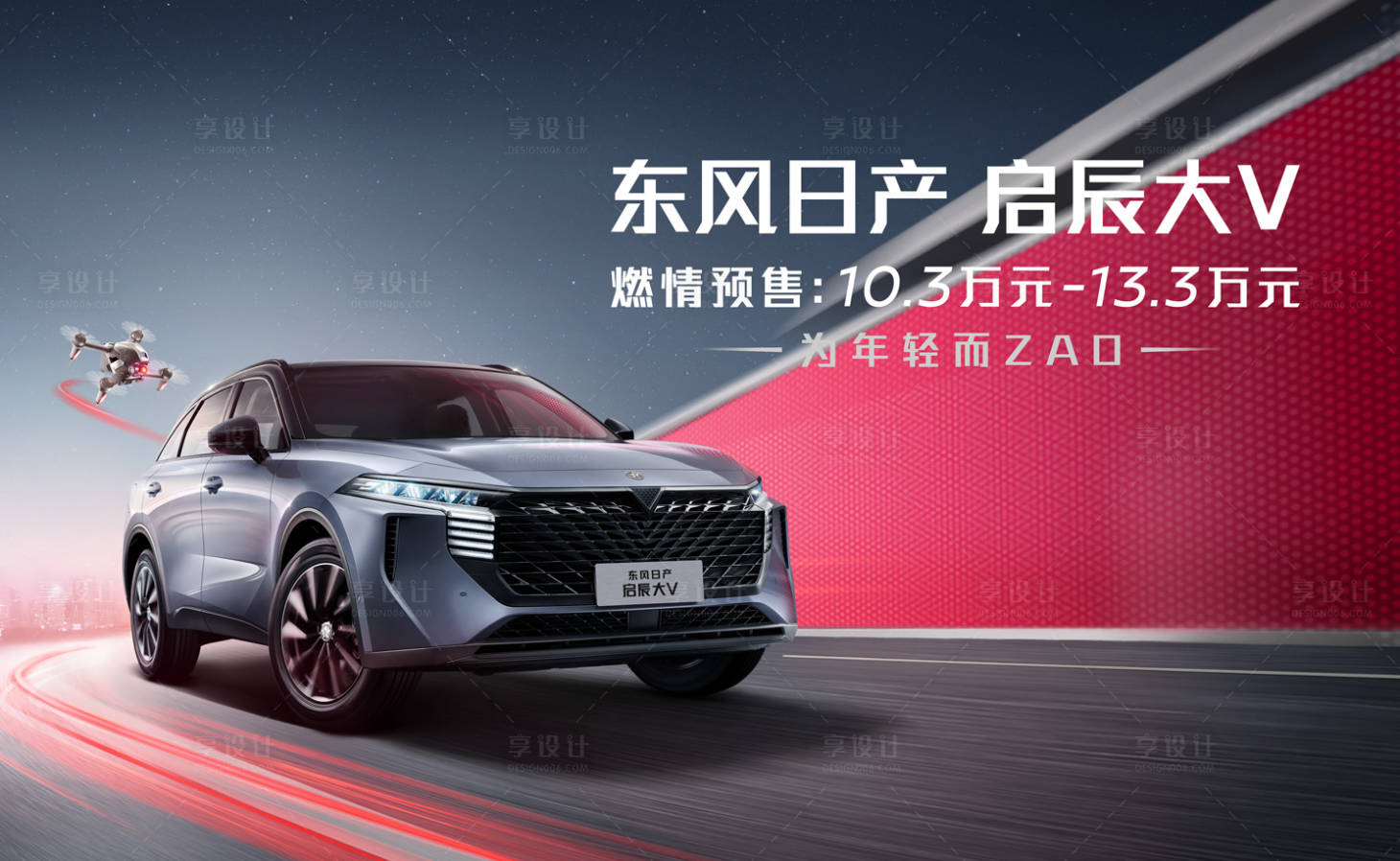 源文件下載【享設(shè)計】搜索編號：56530009669806306【汽車創(chuàng)意海報】