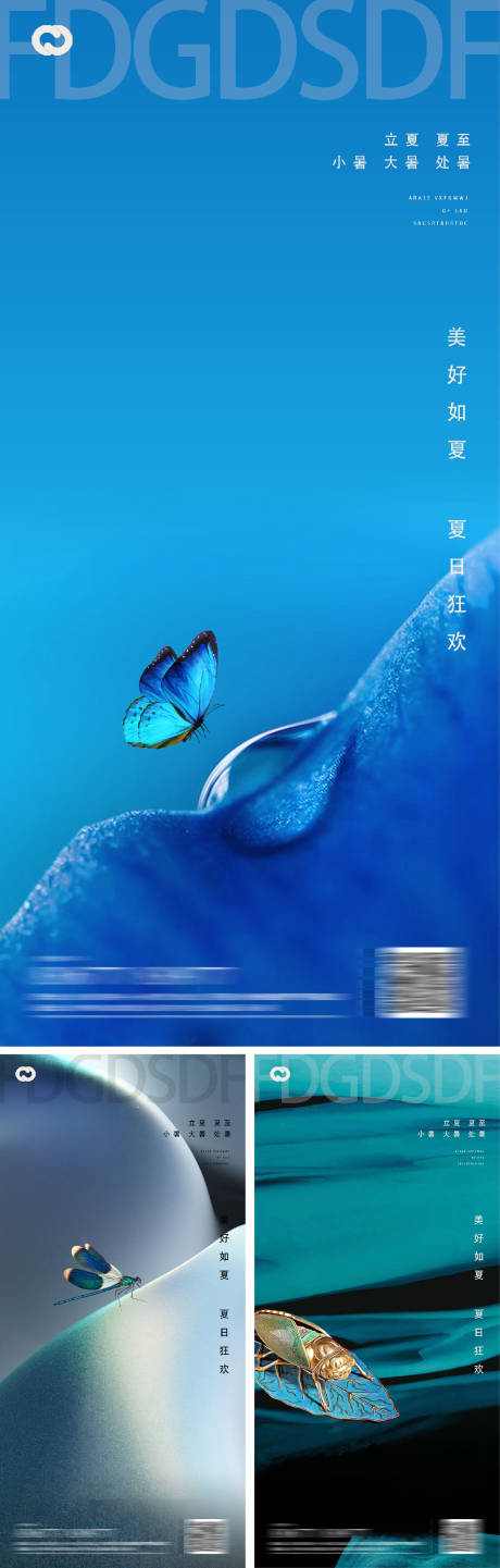 源文件下載【立夏夏至小暑大暑處暑系列海報】編號：25420009633235502
