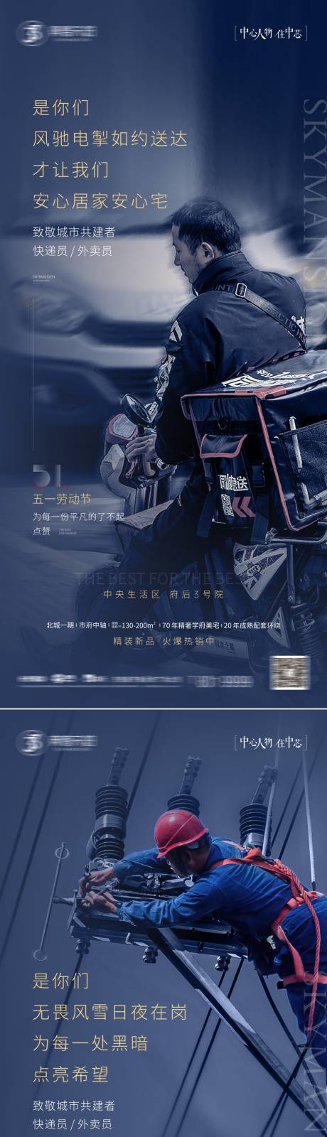 源文件下载【五一劳动节海报】编号：11410009751501416