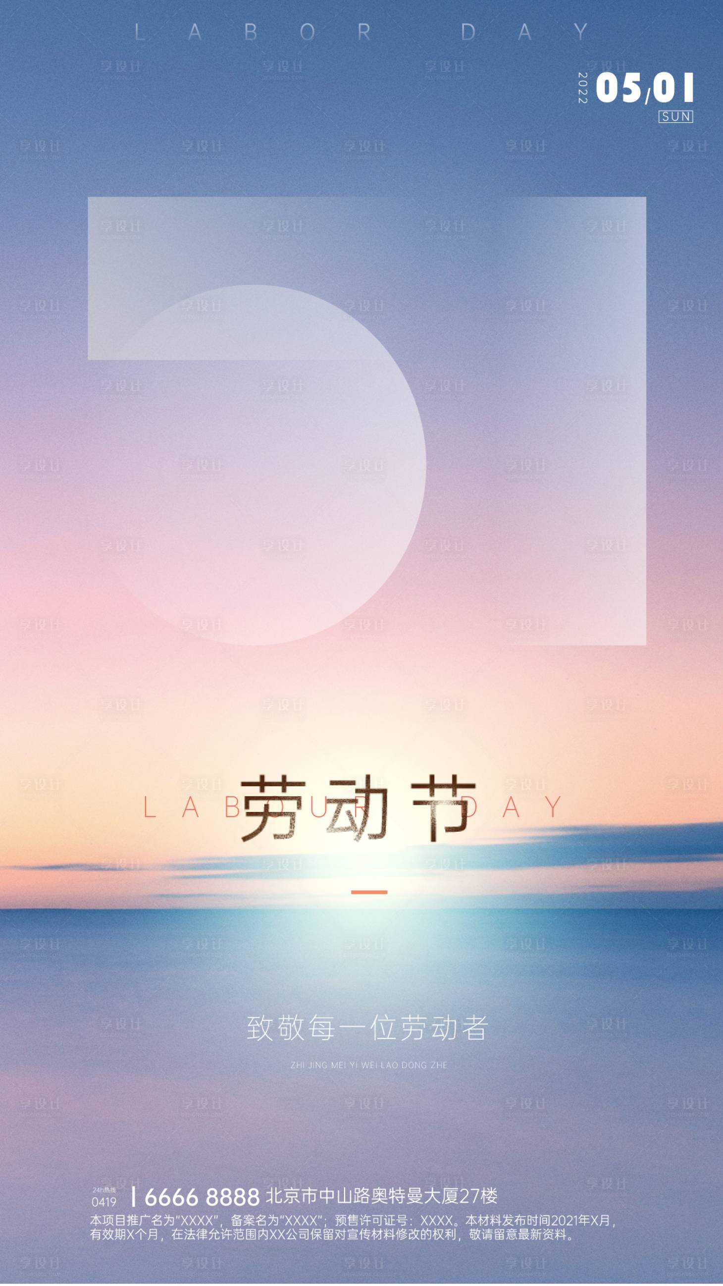 源文件下載【五一勞動節(jié)企業(yè)節(jié)日祝福問候海報】編號：26210009729483636