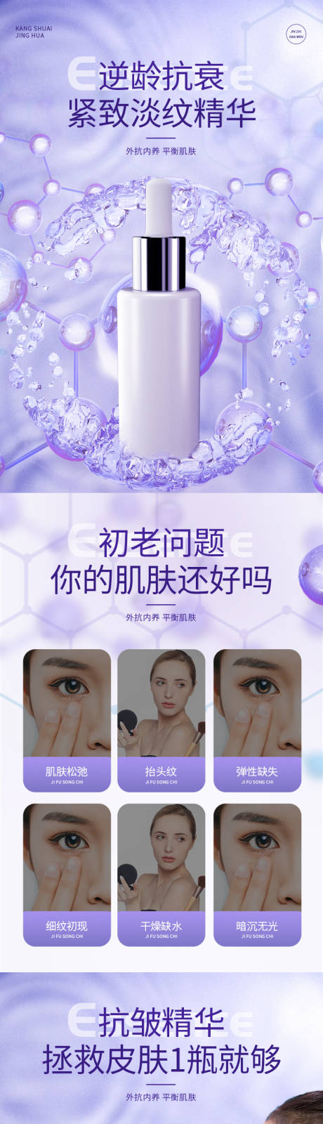 源文件下载【逆龄抗衰精华电商详情页】编号：70830009468759030