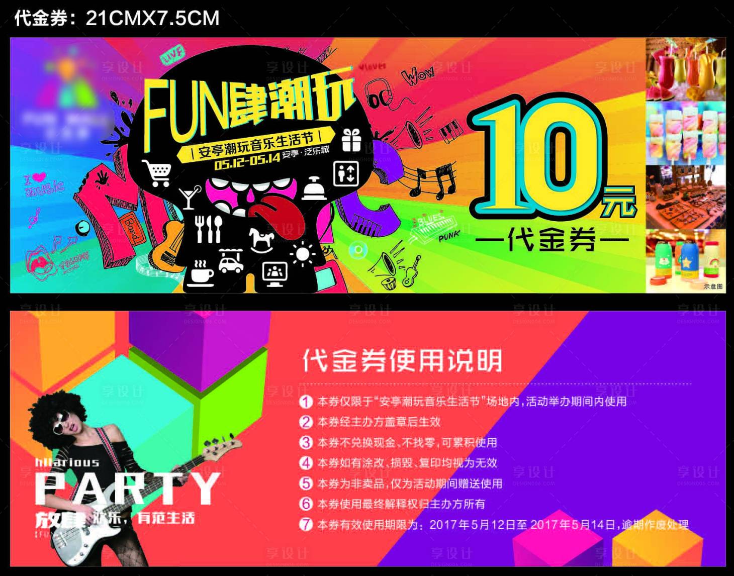 源文件下载【商业中心代金券】编号：86000009463734174